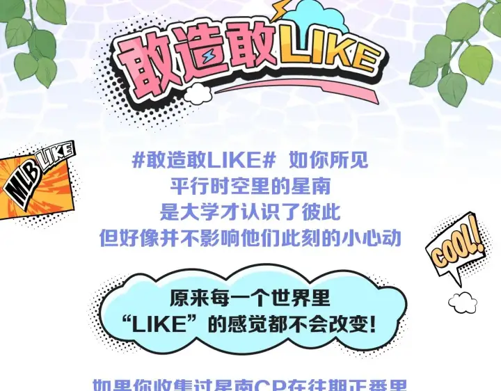 漫画《星辰于我》番外 敢造敢LIKE第52张图