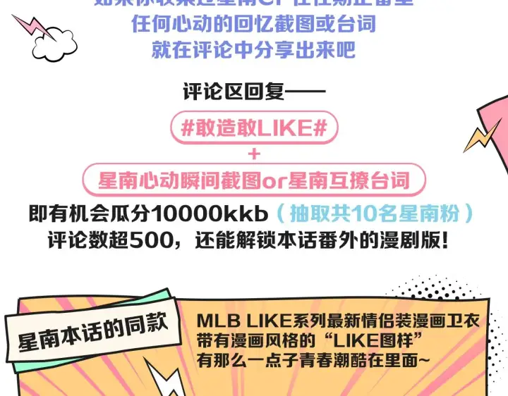 漫画《星辰于我》番外 敢造敢LIKE第53张图