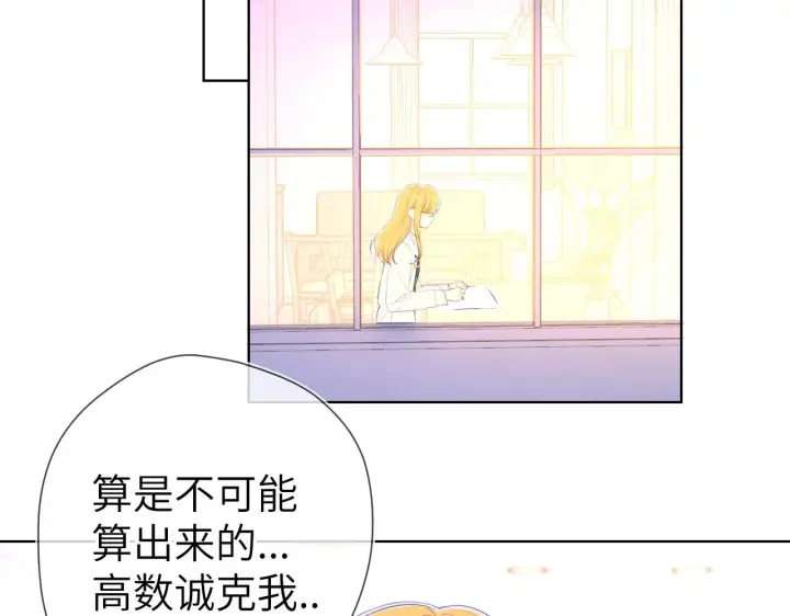 漫画《星辰于我》番外 敢造敢LIKE第6张图