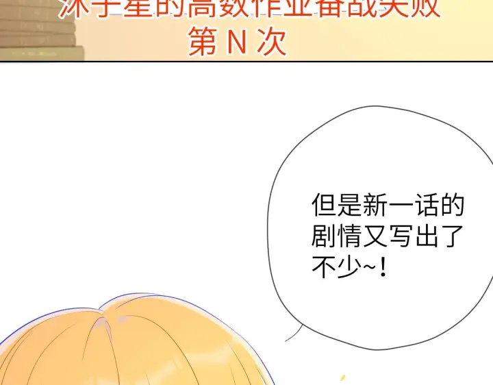 漫画《星辰于我》番外 敢造敢LIKE第8张图