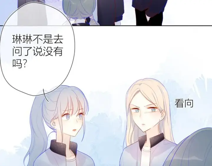 漫画《星辰于我》第11话 他喜欢的人_第14张图