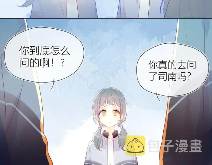 漫画《星辰于我》第11话 他喜欢的人_第15张图