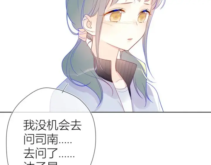 漫画《星辰于我》第11话 他喜欢的人_第17张图
