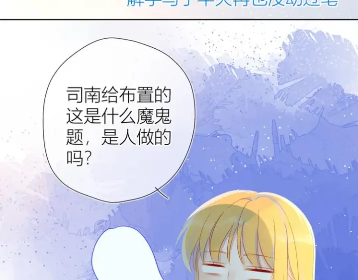 漫画《星辰于我》第11话 他喜欢的人_第21张图