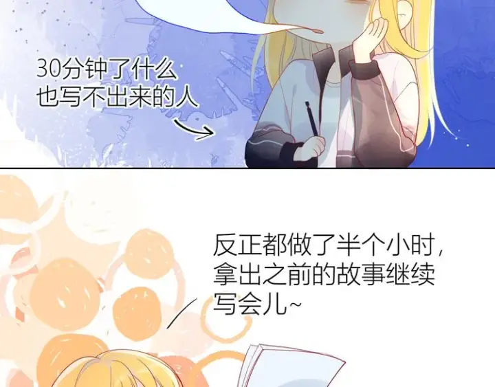 漫画《星辰于我》第11话 他喜欢的人_第22张图