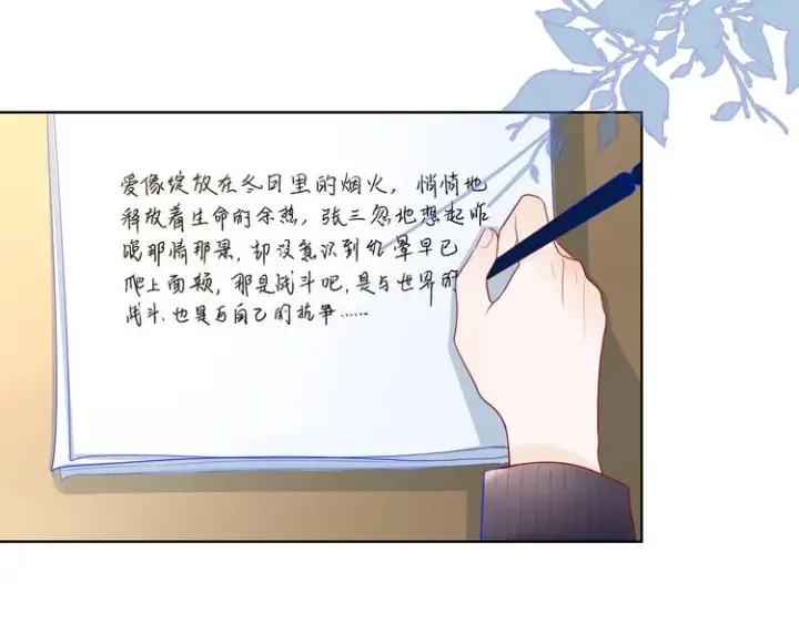 漫画《星辰于我》第11话 他喜欢的人_第24张图