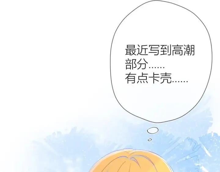 漫画《星辰于我》第11话 他喜欢的人_第25张图