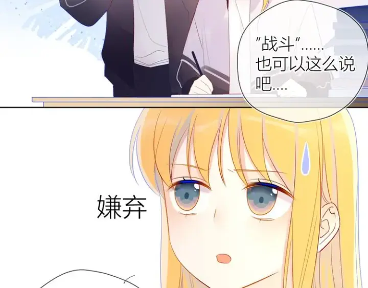 漫画《星辰于我》第11话 他喜欢的人_第29张图