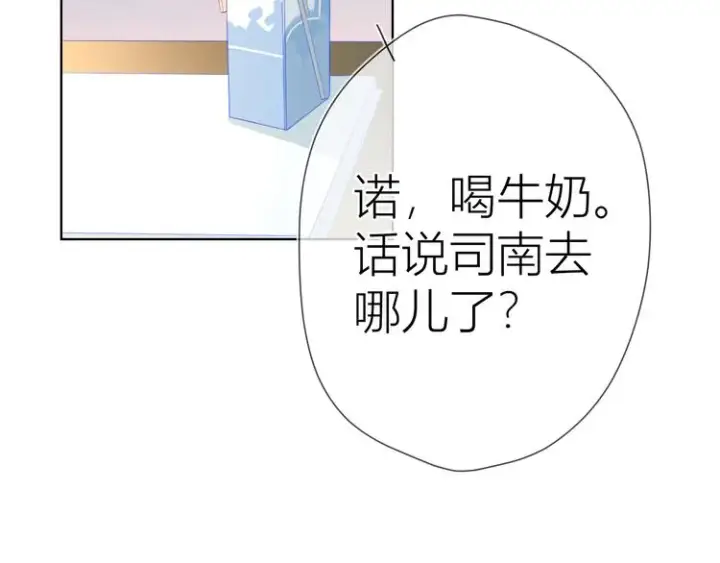 漫画《星辰于我》第11话 他喜欢的人_第33张图