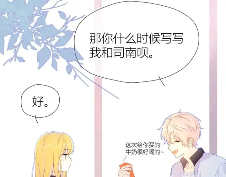 漫画《星辰于我》第11话 他喜欢的人_第36张图