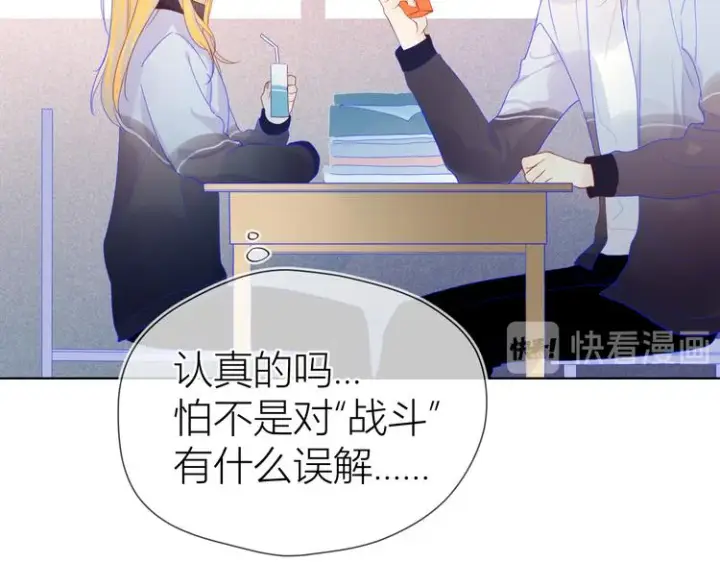 漫画《星辰于我》第11话 他喜欢的人_第37张图