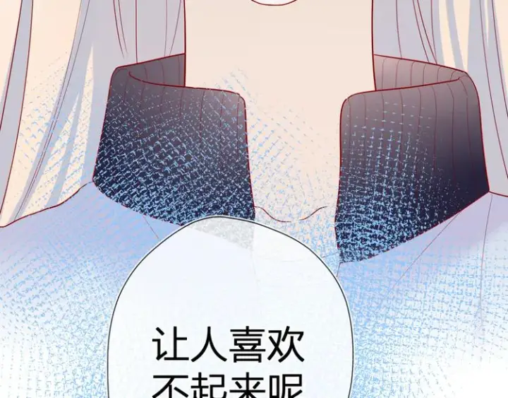 漫画《星辰于我》第11话 他喜欢的人_第61张图