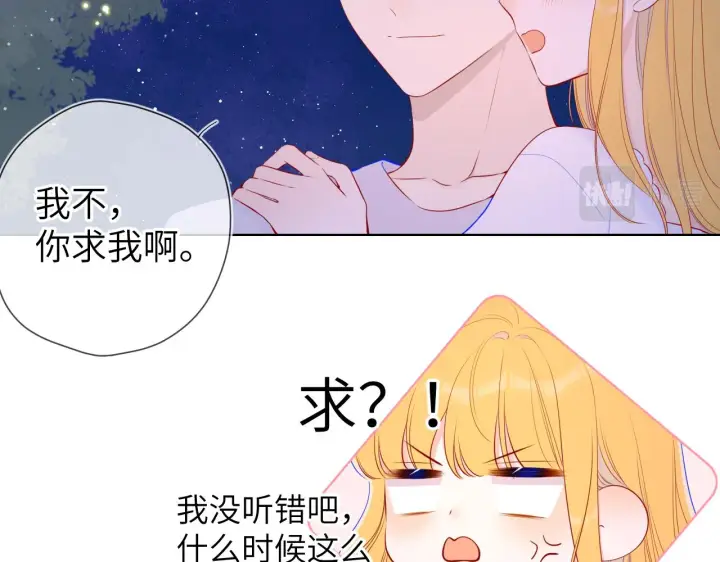 漫画《星辰于我》第99话 你的床好软第10张图