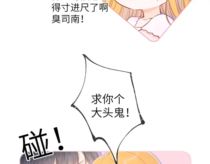 漫画《星辰于我》第99话 你的床好软第11张图