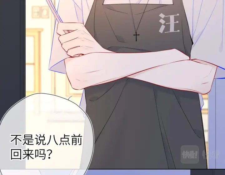 漫画《星辰于我》第99话 你的床好软第19张图