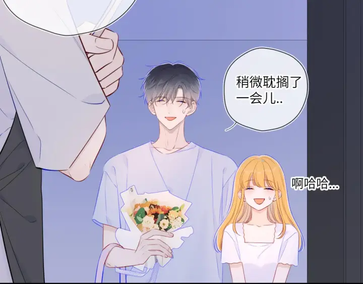 漫画《星辰于我》第99话 你的床好软第20张图