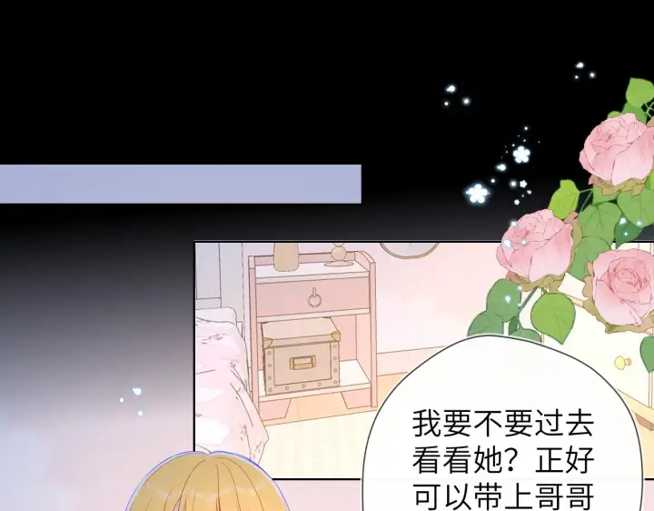 漫画《星辰于我》第99话 你的床好软第21张图