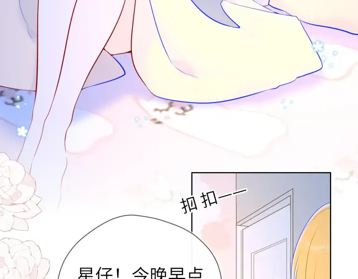 漫画《星辰于我》第99话 你的床好软第23张图
