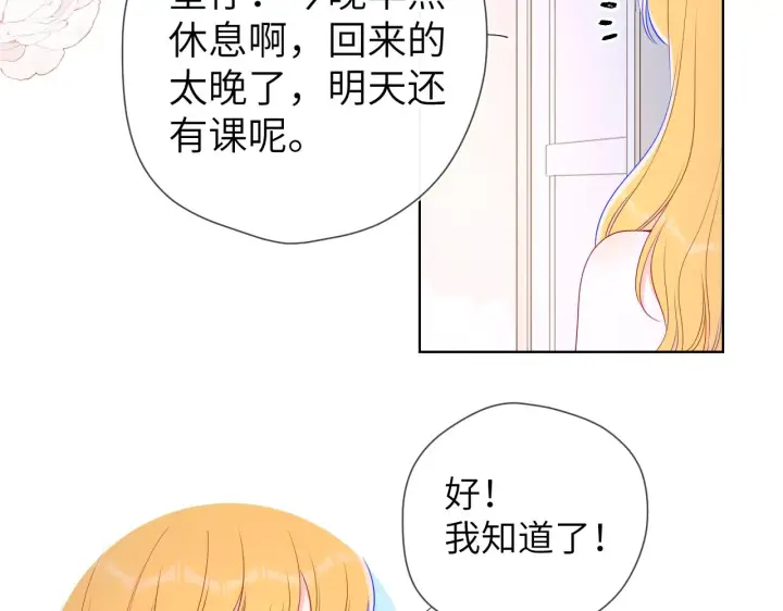 漫画《星辰于我》第99话 你的床好软第24张图