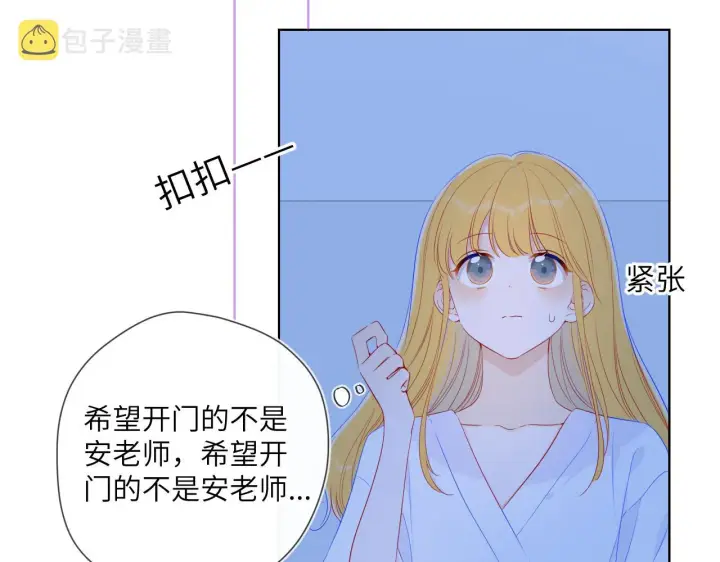 漫画《星辰于我》第99话 你的床好软第26张图