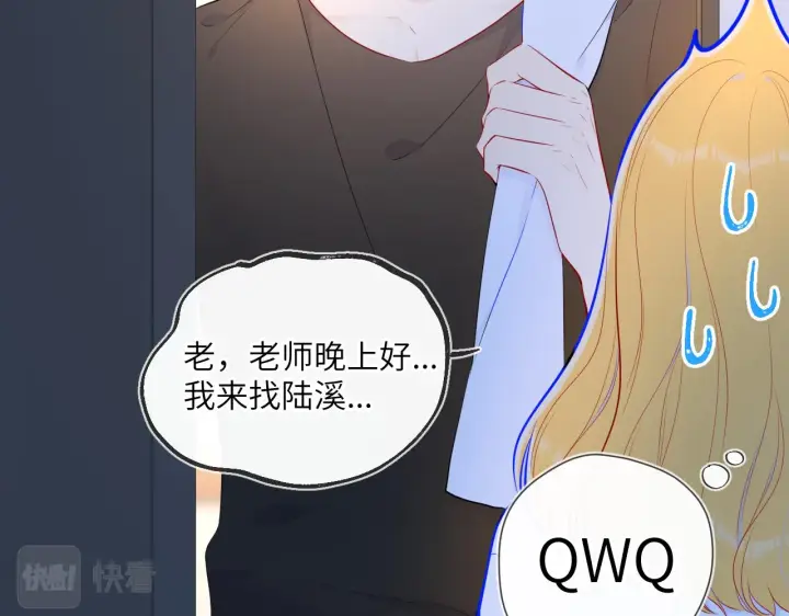 漫画《星辰于我》第99话 你的床好软第29张图