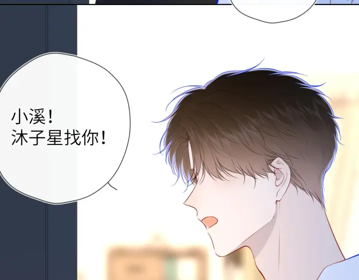 漫画《星辰于我》第99话 你的床好软第30张图