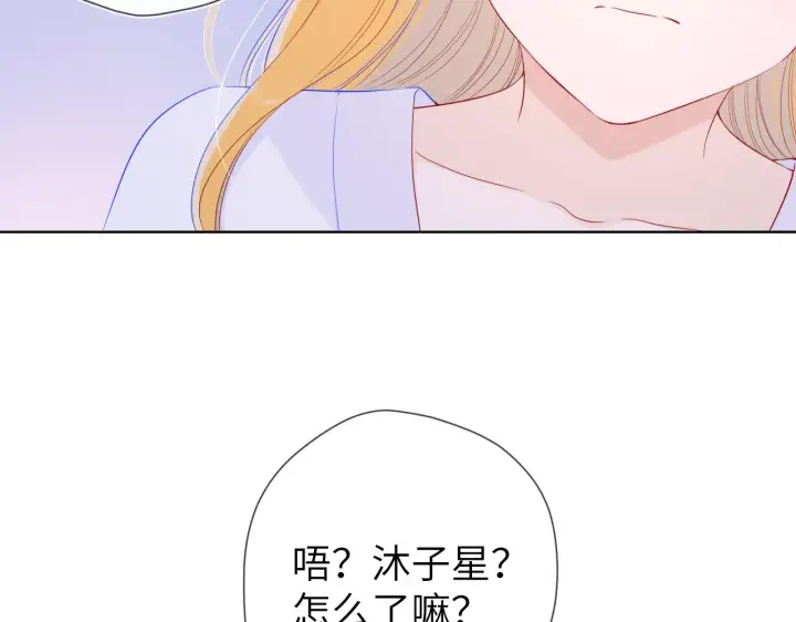 漫画《星辰于我》第99话 你的床好软第32张图