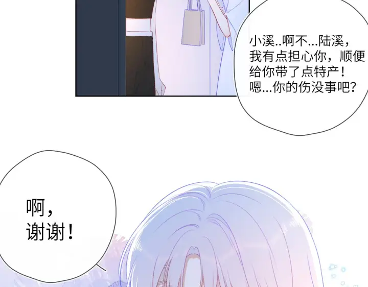 漫画《星辰于我》第99话 你的床好软第34张图