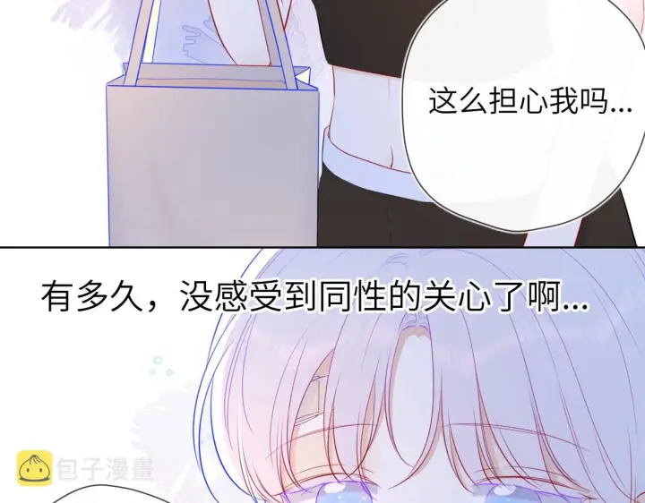 漫画《星辰于我》第99话 你的床好软第36张图