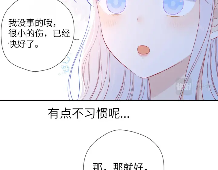 漫画《星辰于我》第99话 你的床好软第37张图
