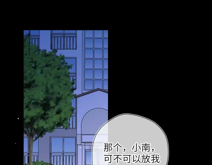 漫画《星辰于我》第99话 你的床好软第4张图