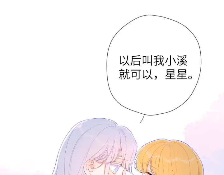漫画《星辰于我》第99话 你的床好软第41张图