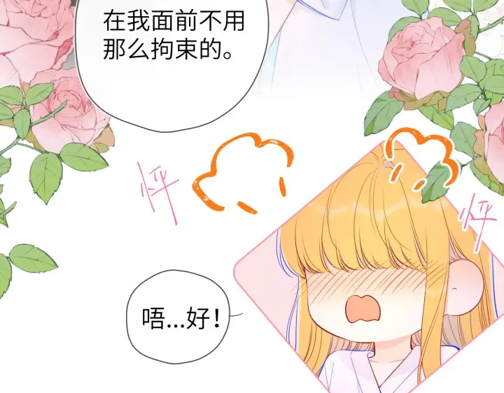 漫画《星辰于我》第99话 你的床好软第43张图
