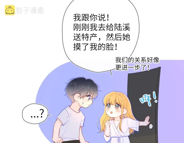 漫画《星辰于我》第99话 你的床好软第48张图