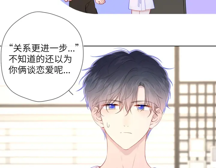 漫画《星辰于我》第99话 你的床好软第49张图