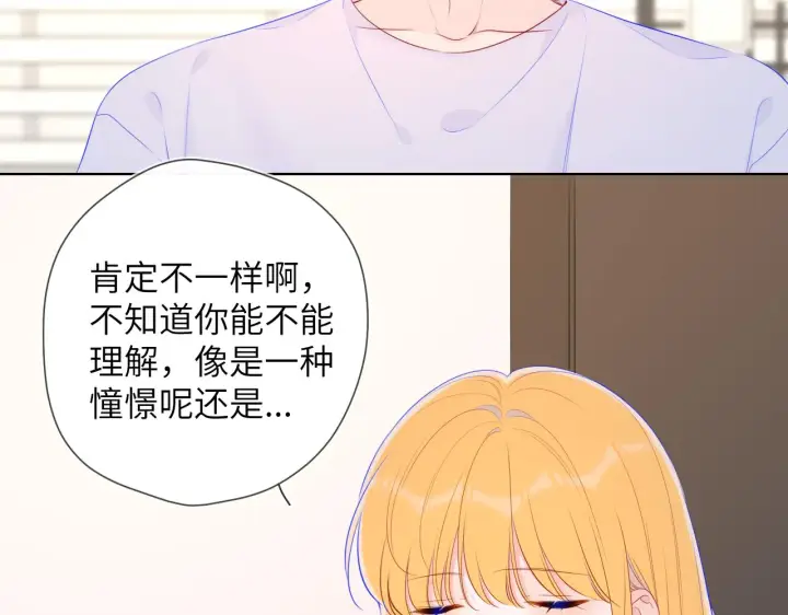 漫画《星辰于我》第99话 你的床好软第50张图