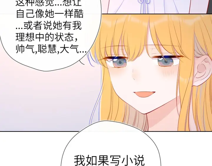 漫画《星辰于我》第99话 你的床好软第52张图
