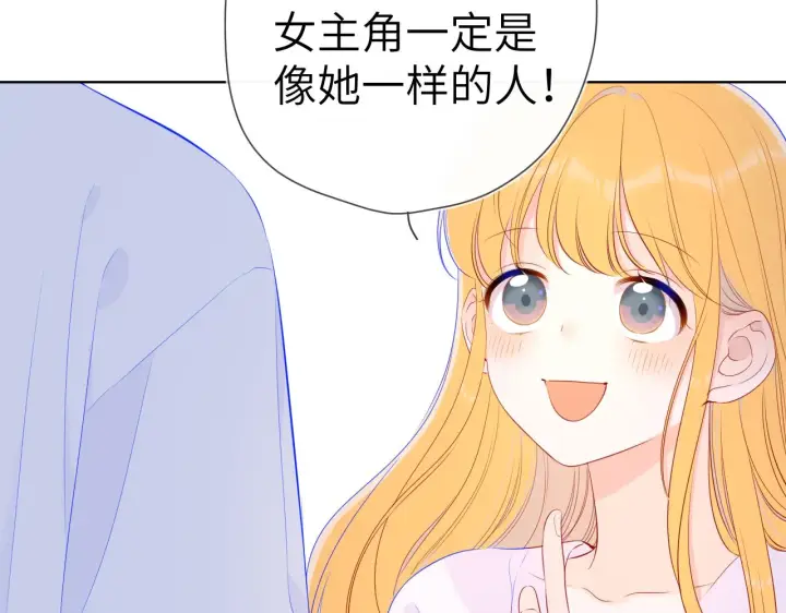 漫画《星辰于我》第99话 你的床好软第53张图