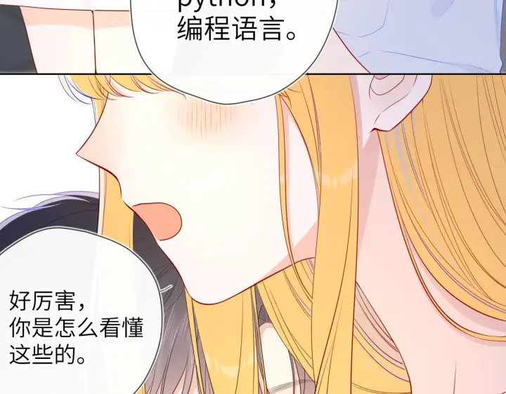 漫画《星辰于我》第99话 你的床好软第59张图