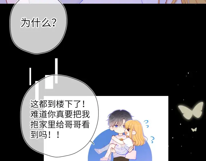漫画《星辰于我》第99话 你的床好软第6张图