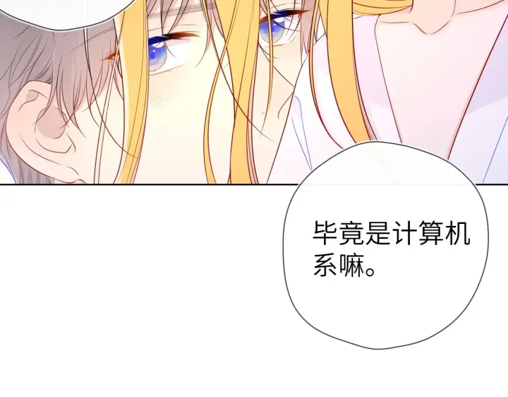 漫画《星辰于我》第99话 你的床好软第60张图