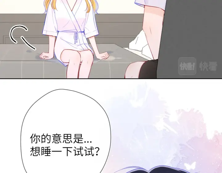 漫画《星辰于我》第99话 你的床好软第63张图