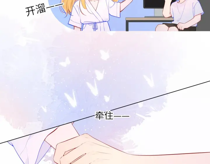 漫画《星辰于我》第99话 你的床好软第67张图