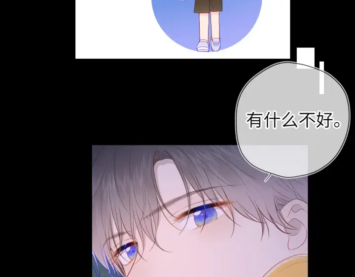 漫画《星辰于我》第99话 你的床好软第7张图