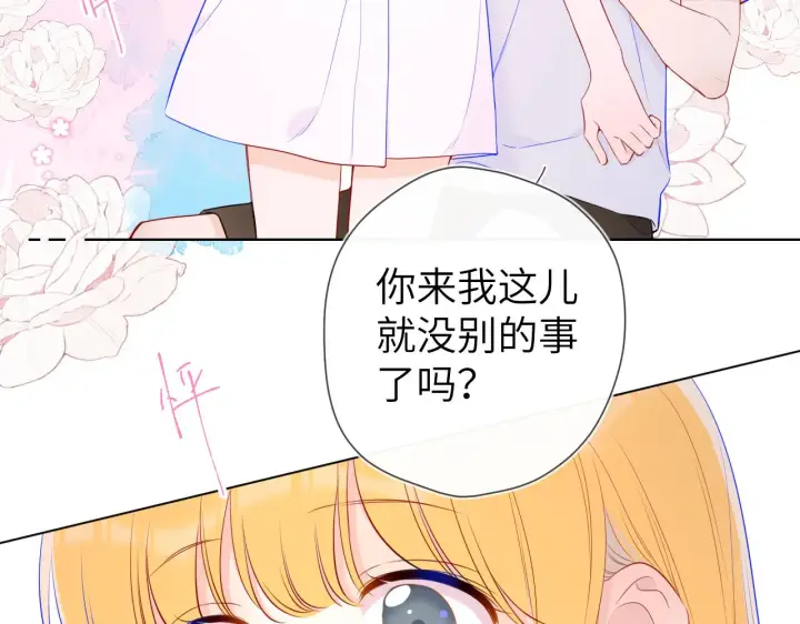 漫画《星辰于我》第99话 你的床好软第70张图
