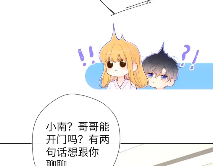 漫画《星辰于我》第99话 你的床好软第72张图