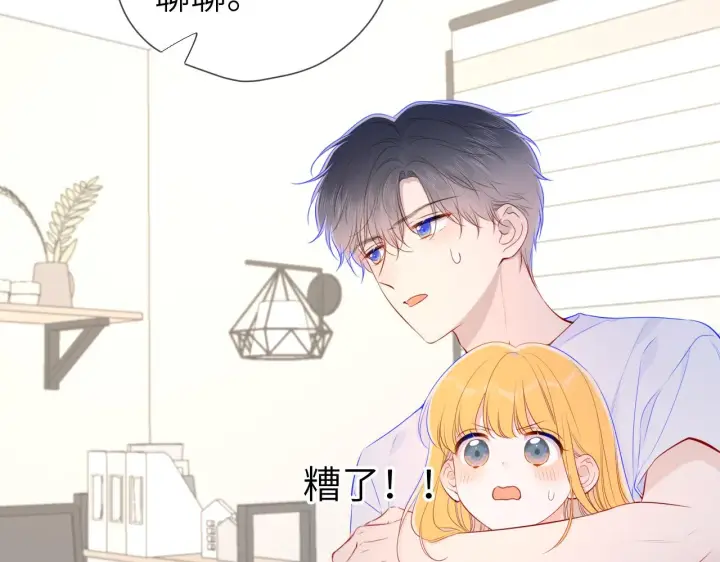漫画《星辰于我》第99话 你的床好软第73张图