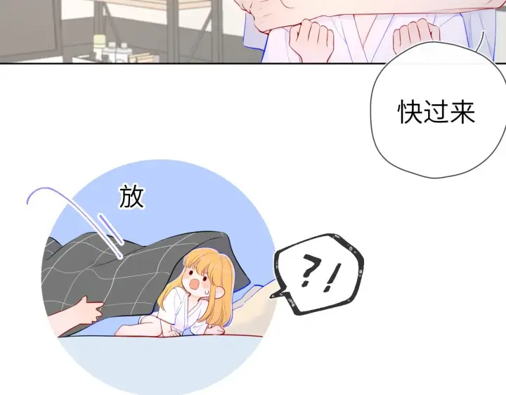 漫画《星辰于我》第99话 你的床好软第74张图
