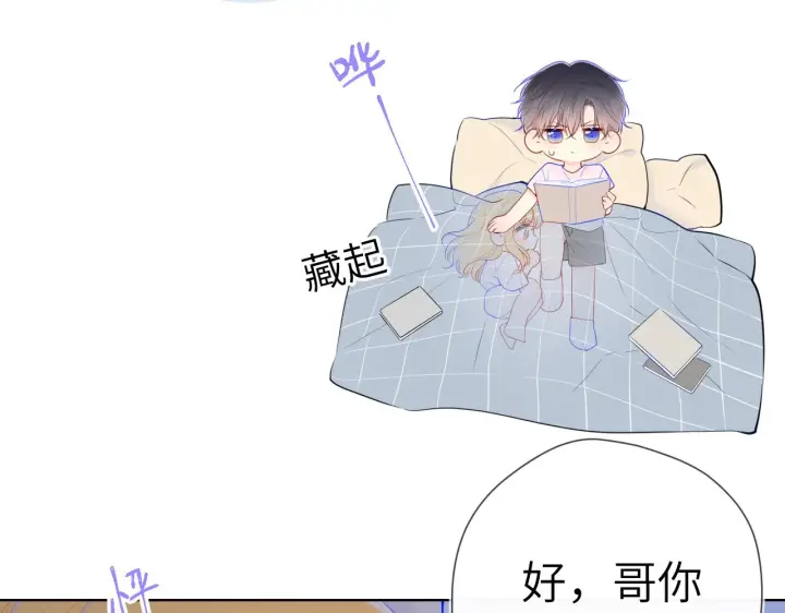 漫画《星辰于我》第99话 你的床好软第75张图
