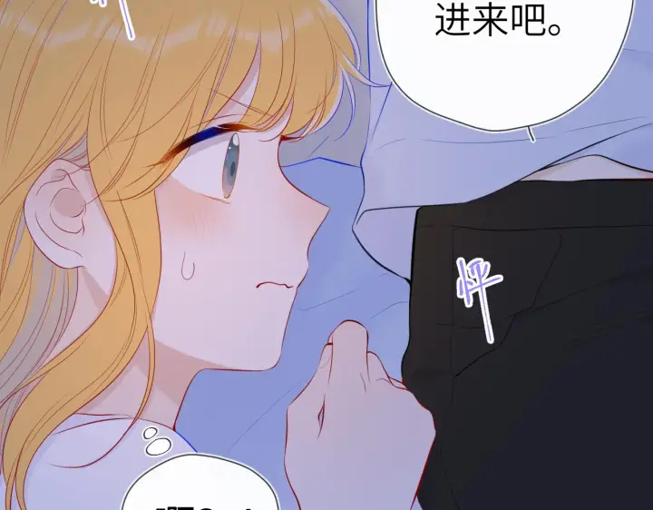 漫画《星辰于我》第99话 你的床好软第76张图